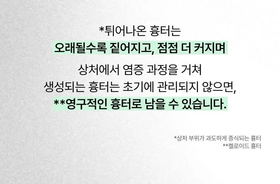[흉터관리 의료기기] 셀라딕스 큐스카겔 10g 상세페이지 7